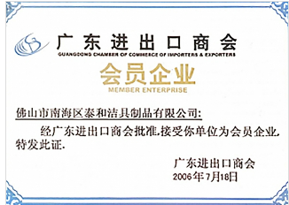 2006年广东省进出口会员